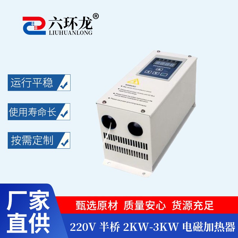2.5-3KW電磁加熱器