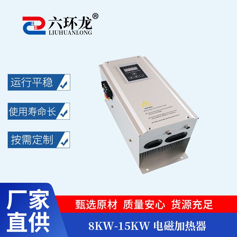 8-10KW電磁加熱器