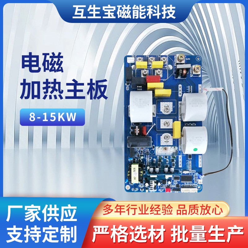 8-15KW電磁加熱主板