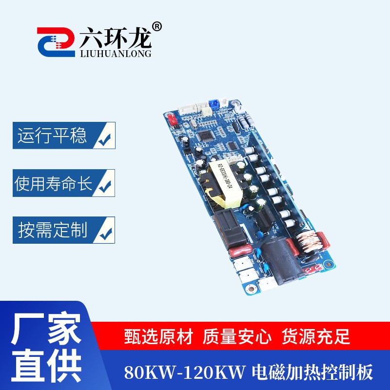 80-120KW電磁加熱主板