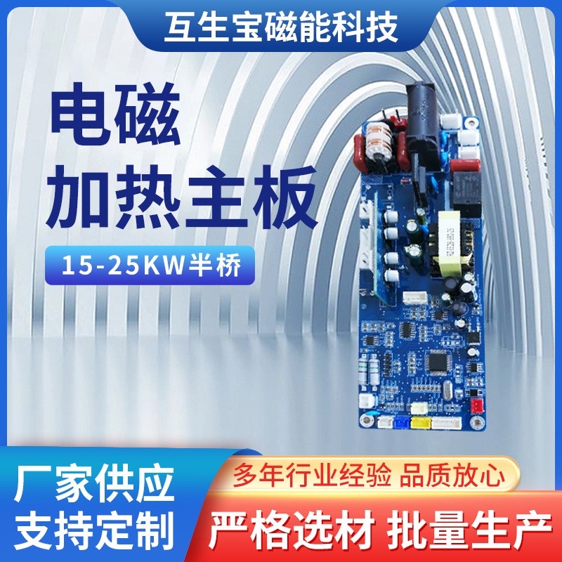 15-25KW電磁加熱主板