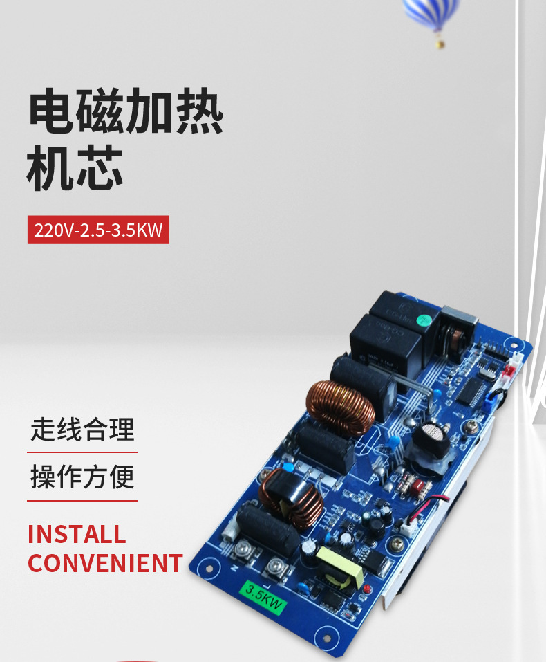 2.5-3.5KW電磁加熱主板