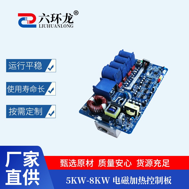 5-8KW電磁加熱主板