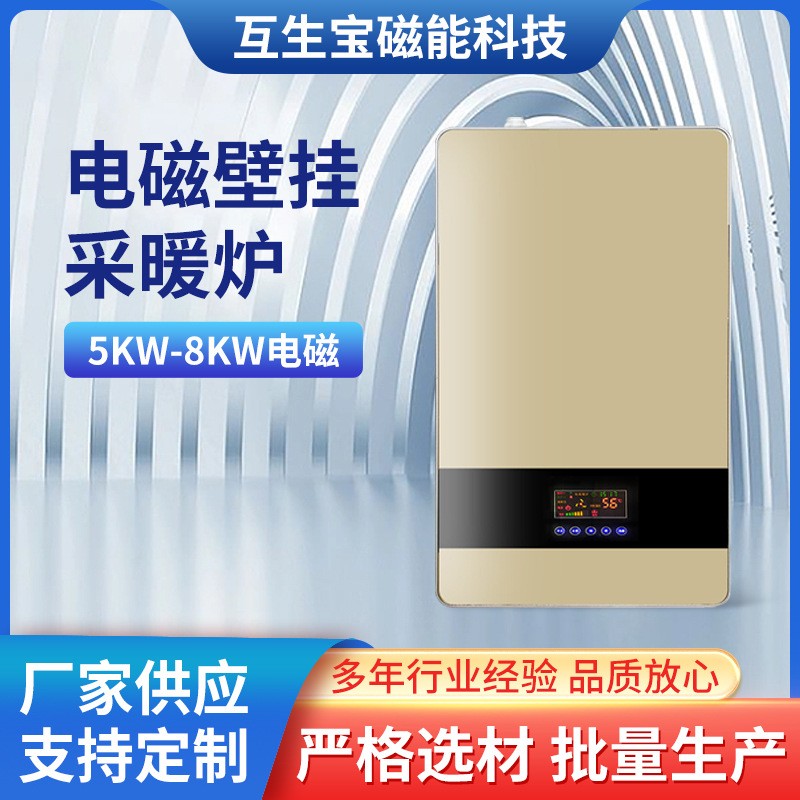 5-15KW電磁采暖爐
