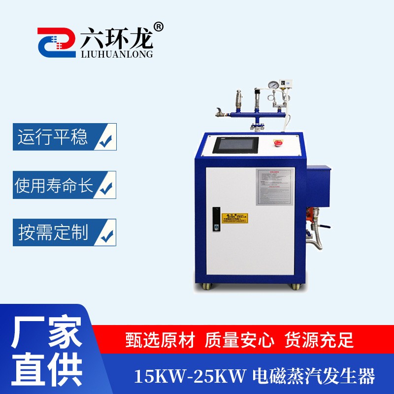 15-25KW電磁蒸汽發(fā)生器