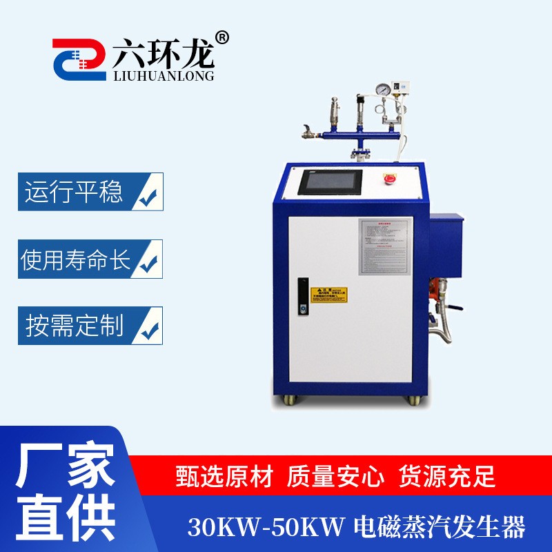 30-50KW電磁蒸汽發(fā)生器