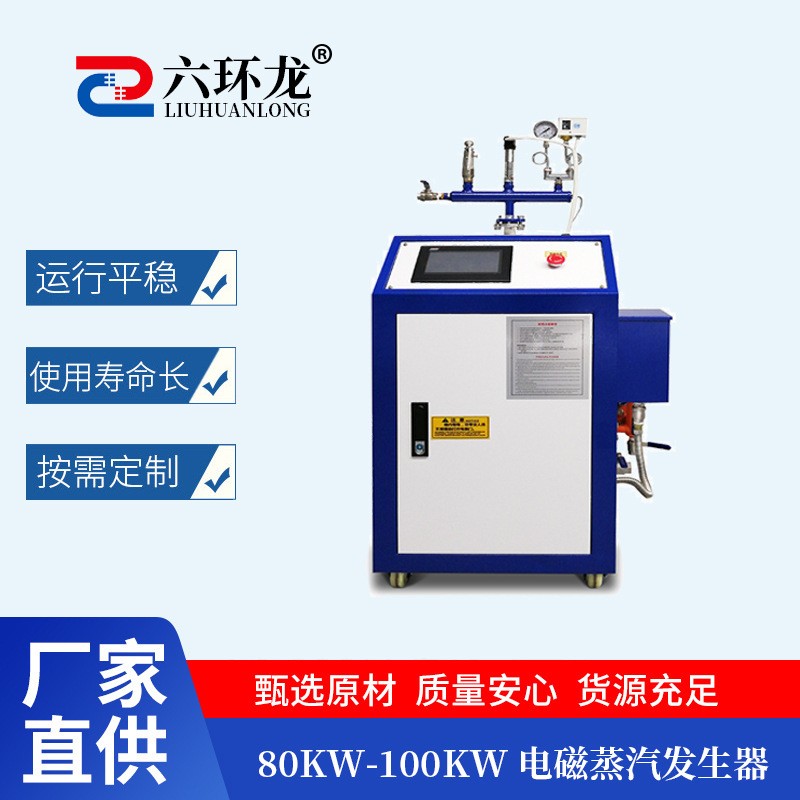 80-100KW電磁蒸汽發(fā)生器