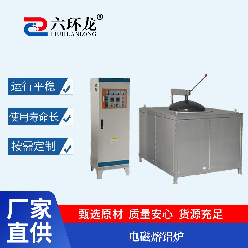 1000公斤電磁熔鋁爐