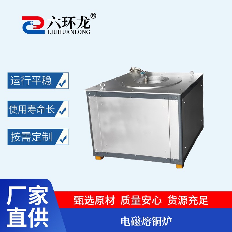 500公斤電磁熔銅爐