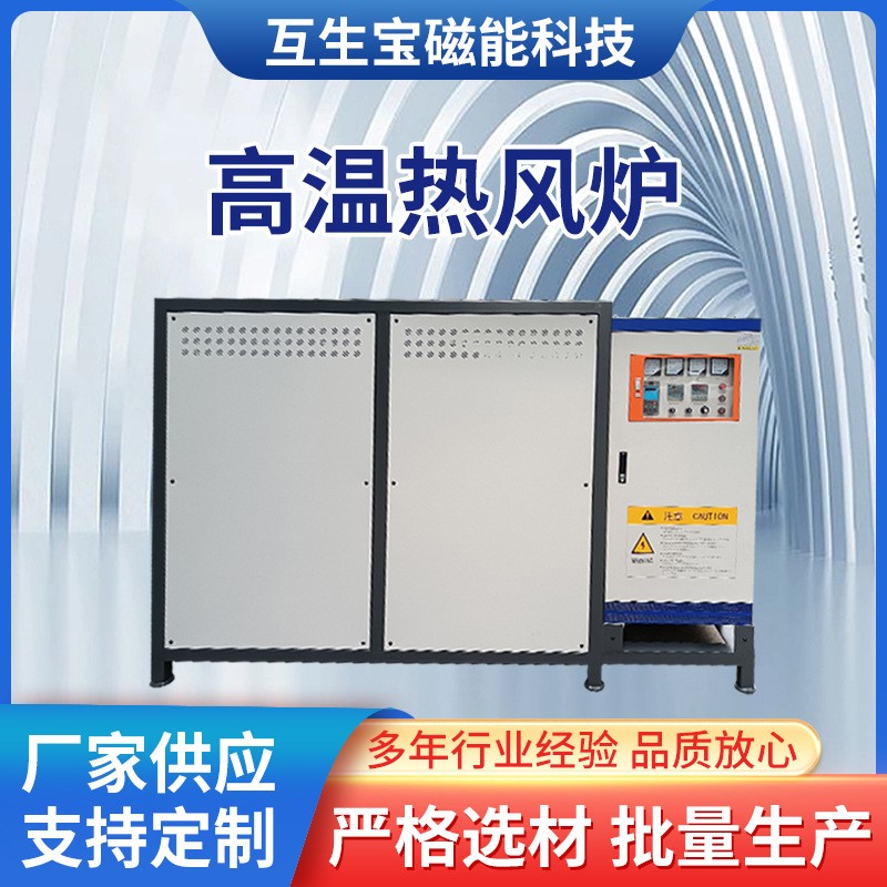 60KW電磁熱風(fēng)爐